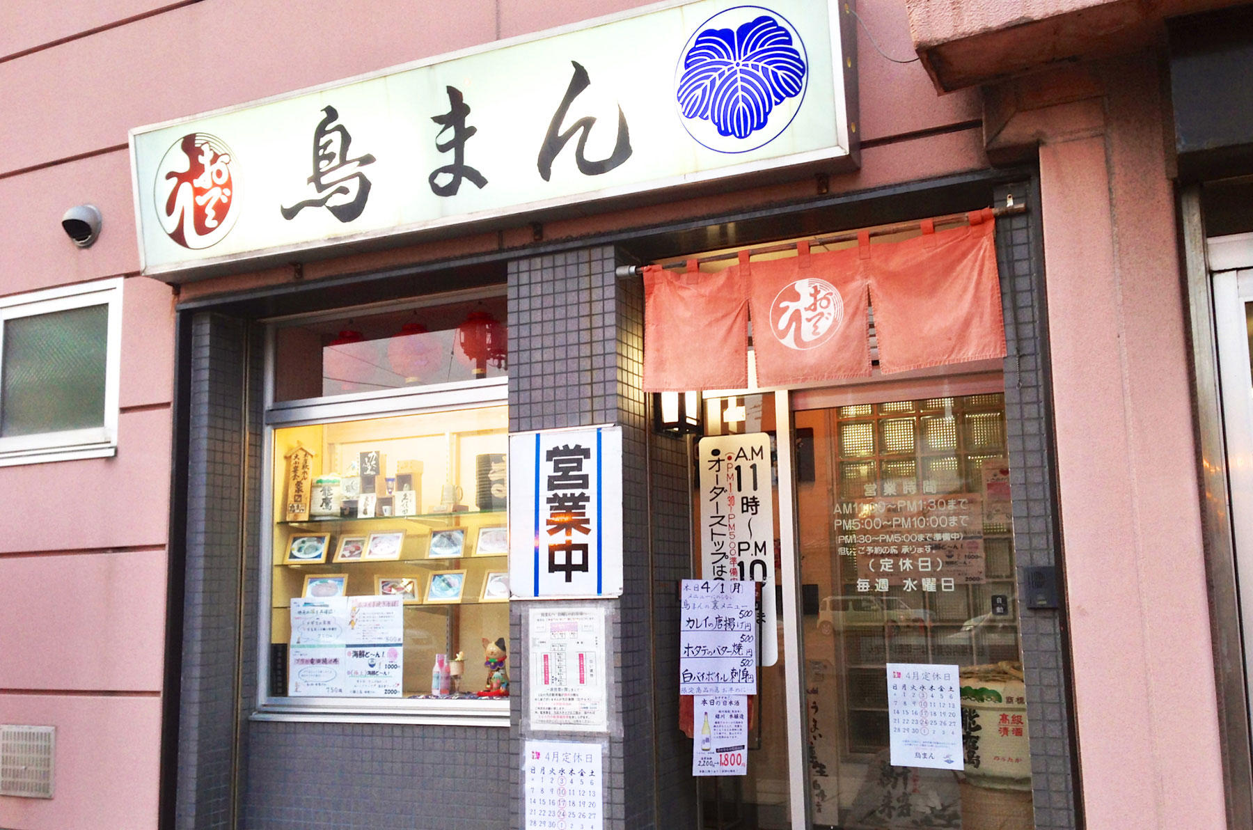 鳥まん