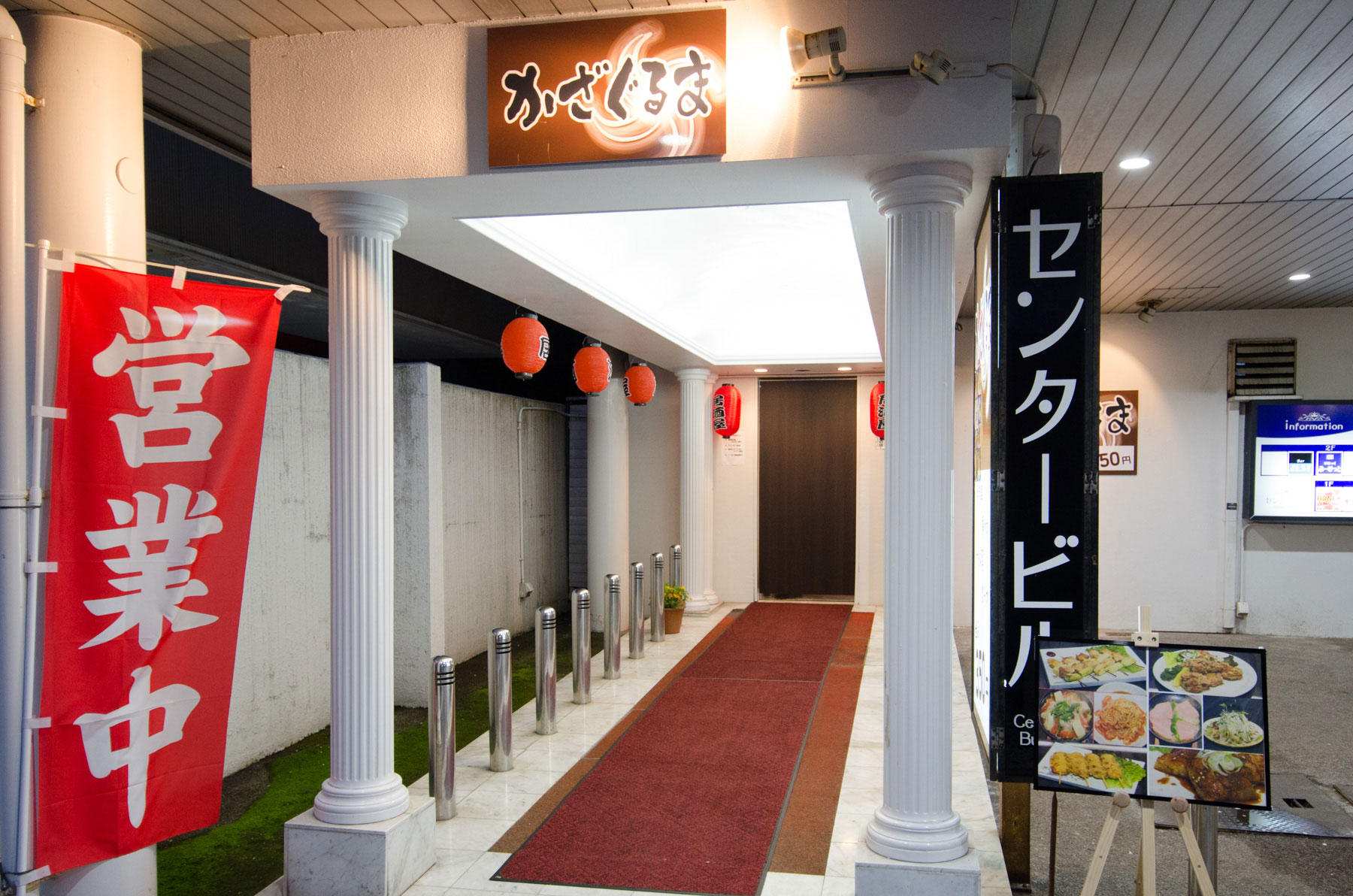 居酒屋かざぐるま