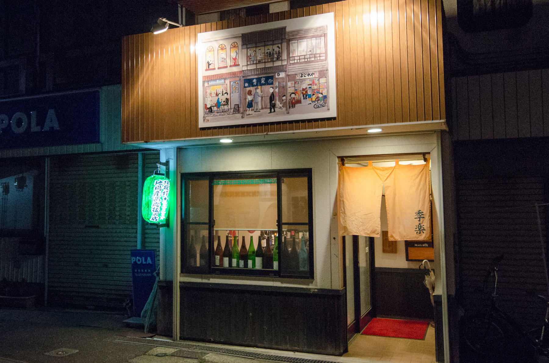 季楽